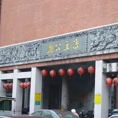 法主公