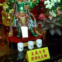 太歲星君